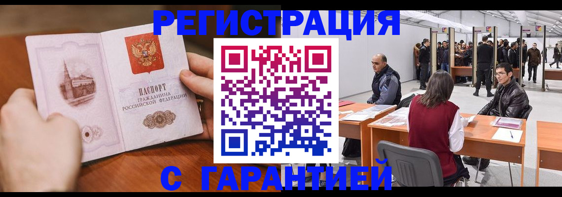 временная регистрация гарантия в Кулебаки